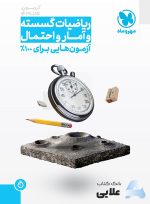 آزمون-پلاس-ریاضیات-گسسته-و-آمار-و-احتمال.jpg