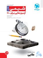 آزمونیوم-شیمی-پلاس.jpg