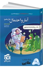 آمار-و-احتمال-تستیازدهم-ویراست-دوم.jpg