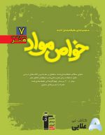 آموزش-خواص-مواد.jpg