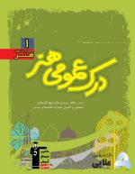 آموزش-درك-عمومى-هنر.jpg