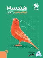 آموزش-و-تست-هندسه-1-دهم.jpg