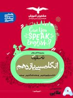 انگلیسی-یازدهم.jpg