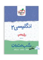 انگلیسی-یازدهم-شب-امتحان.jpg