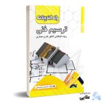 ترسیم-فنی.jpg