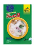 تست-اقتصاد-دهم-مطابق-کنکور-1403.jpg