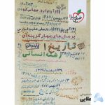 تست-تاریخ-دهم.jpg