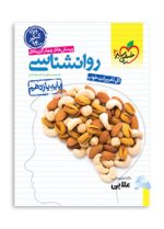تست-روانشناسی-یازدهم-ویژه-کنکور-1400.jpg