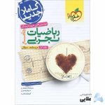 تست-ریاضیات-تجربی-جامع-جلد-سوال.jpg