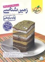 تست-زمین-شناسی-یازدهم-انتشارات-خیلی-سبز.jpg