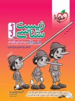 تست-زیست-جامع-ماز-جلد-سوال-انتشارات-خیلی-سبز.jpg
