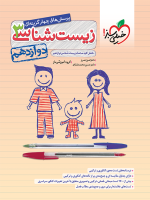 تست-زیست-دوازدهم-انتشارات-خیلی-سبز.png