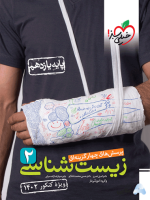 تست-زیست-یازدهم.png