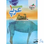 تست-عربی-دهم-انسانی.jpg