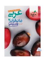تست-عربی-زبان-قرآن-یازدهم.jpg