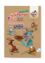 تست-علوم-و-فنون-ادبی-دوازدهم.jpg