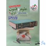 تست-علوم-و-فنون-دهم.jpg