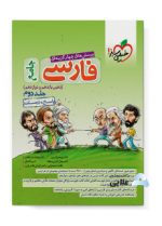 تست-فارسی-جامع-جلد-پاسخ.jpg