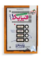 تست-فیزیک-دهم-تجربی.jpg