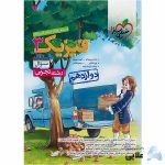 تست-فیزیک-دوازدهم-تجربی-جلد-سوال.jpg