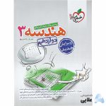 تست-هندسه-3-دوازدهم.jpg