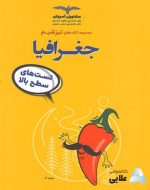 تیزشیم-جغرافیا-کنکور-copy.jpg