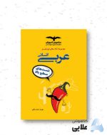 تیزشیم-عربی-انسانی-کنکور-2.jpg
