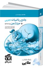 جامع-ریاضیات-تجربی-جلد۲-پاسخ.jpg
