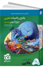 جامع-ریاضیات-تجربی-موج-آزمون-ویراست-جدید.jpg