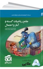 جامع-ریاضیات-گسسته-و-آمار-و-احتمال.jpg