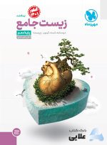 جامع-زیست-دهم.jpg