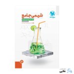 جامع-شیمی-کنکور-انتشارات-مهروماه.jpg