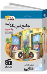 جامع-فیزیک-پایه-ریاضی-جلد-پاسخ.jpg
