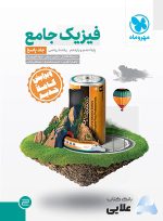 جامع-فیزیک-پایه-ریاضی-کنکور-جلد-پاسخ-1.jpg