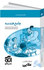 جامع-هندسه-جلد۲پاسخ-تشریحی.jpg