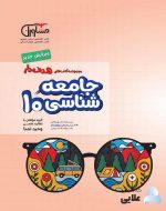 جامعه-شناسی-دهم-copy.jpg