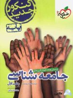 جامعه-شناسی-پایه-دهم-و-یازدهم.jpg