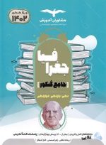 جغرافیا-جامع-کنکور-مشاوران-آموز.jpg