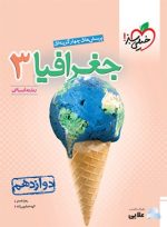 جغرافیا-دوازدهم-تست-خیلی-سبز.jpg