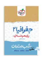 جغرافیا-یازدهم-شب-امتحان.jpg