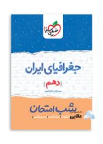 جغرافیای-دهم-شب-امتحان.jpg