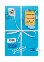 جمع-بندی-هندسه-دوازدهم.jpg