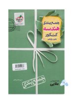 جمع-بندی-هندسه-پایه.jpg