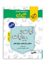 جی-بی-آیات-و-روایات.jpg