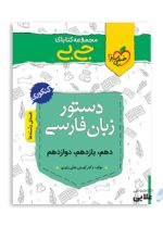 جی-بی-دستور-زبان-فارسی.jpg