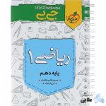 جی-بی-ریاضی-دهم.jpg