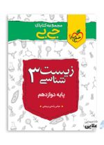 جی-بی-زیست-شناسی-دوازدهم.jpg