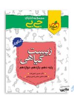 جی-بی-زیست-گیاهی.jpg