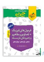 جی-بی-فرمول-های-فیزیکتصاویرمفاهیم-تجربی.jpg
