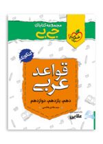 جی-بی-قواعد-عربی.jpg